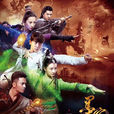 墨客行(2016年林峰、张敏导演的电视剧) 墨客行(2016年林峰、张敏导演的电视剧)