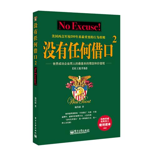 没有任何藉口2 没有任何藉口2