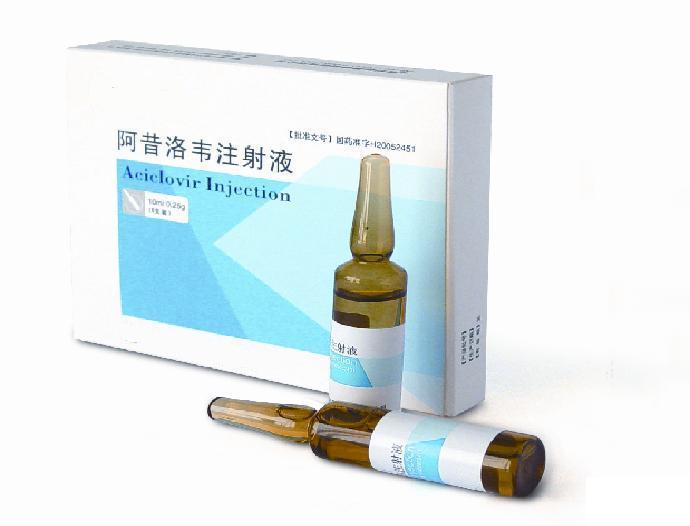 阿昔洛韦注射液