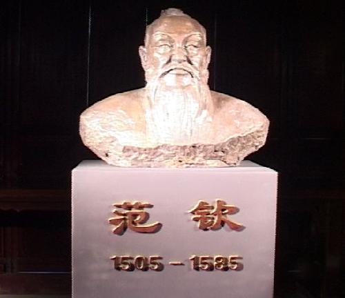 范钦像