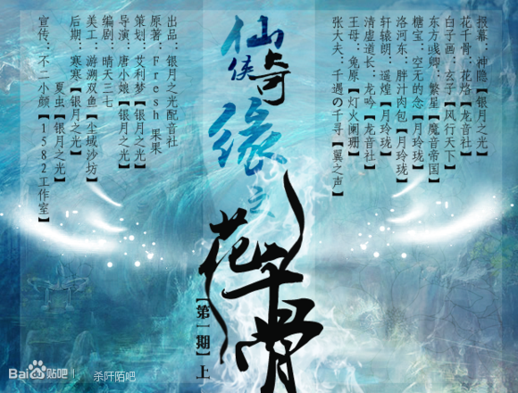 银月之光配音社