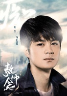 执念师第二季(执念师2)