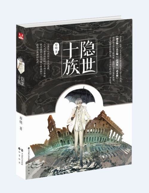 隐世十族 隐世十族