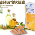 中吉预牌诗怡软胶囊