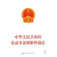 劳动争议仲裁时效 劳动争议仲裁时效