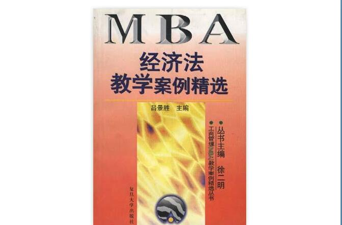 经济法教学案例精选
