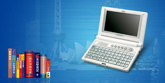 步步高外语通9288T 步步高外语通9288T