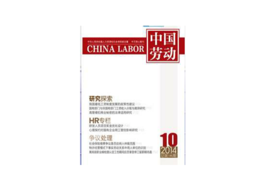 中国劳动