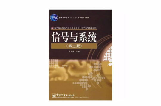 信号与系统第三版 信号与系统第三版