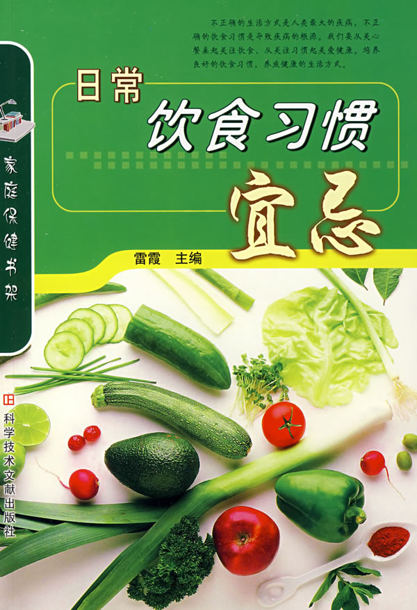 饮食习惯相关图书 饮食习惯相关图书