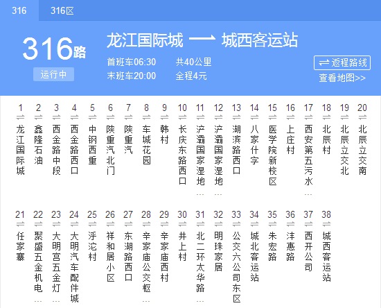 西安公交316路