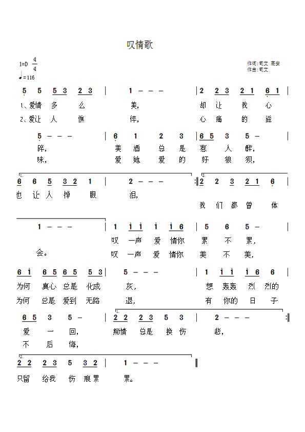 叹情歌