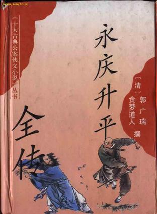 侠义小说 侠义小说