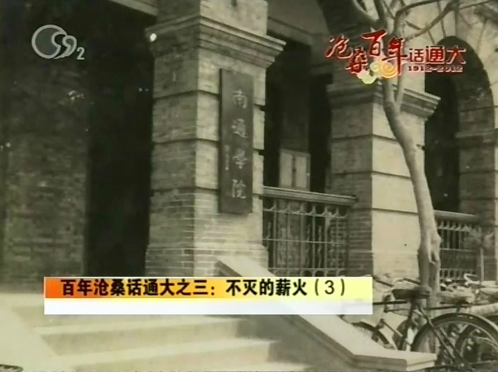 南通学院 南通学院