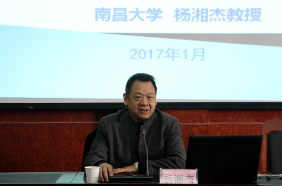 杨湘杰教授 杨湘杰教授