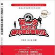 第一次就把工作做对做好做到位 第一次就把工作做对做好做到位