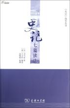 史记七篇读法