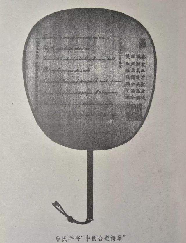 曾纪泽赠丁韪良团扇 曾纪泽赠丁韪良团扇