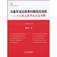 实施劳动法疑难问题深度透视 实施劳动法疑难问题深度透视