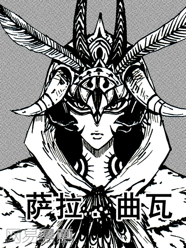 萨拉.曲瓦