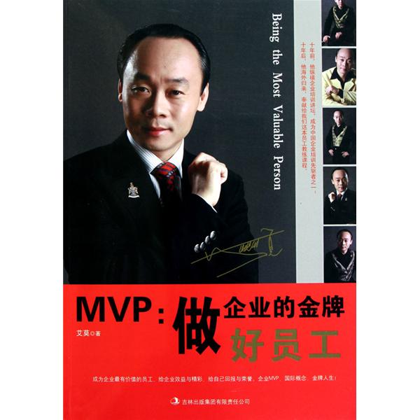 做企业的金牌好员工