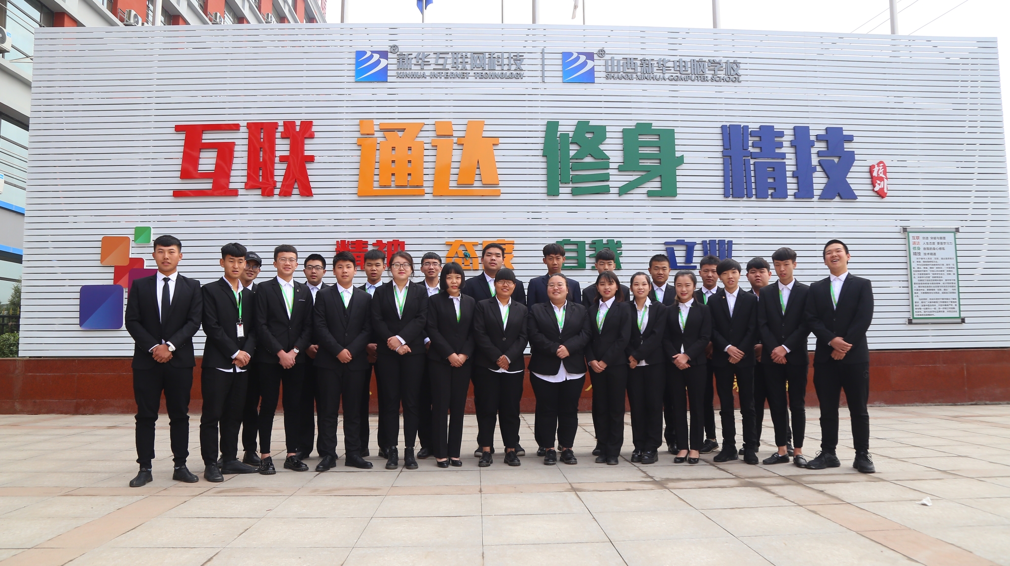 山西新华学生会 山西新华学生会