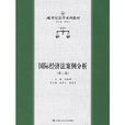 国际经济法案例分析