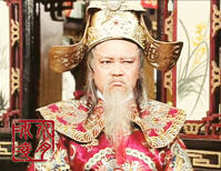 经典的庞太师形象