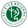 内蒙古艺术学院 内蒙古艺术学院