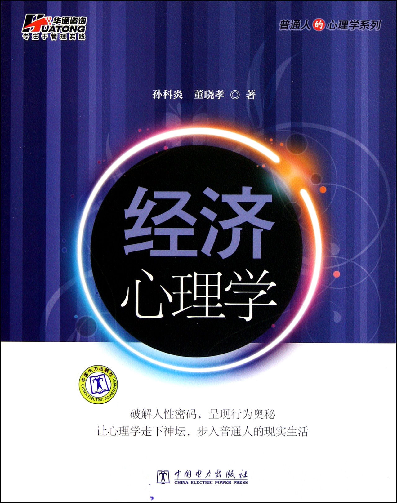 经济心理学