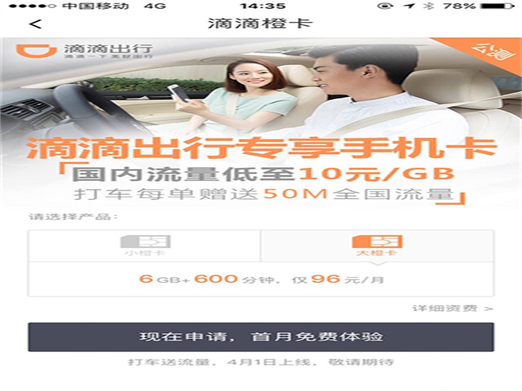 滴滴橙卡 滴滴橙卡