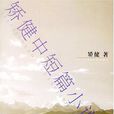 天局(矫健创作短篇小说)