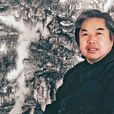 李玉民(着名画家) 李玉民(着名画家)