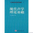 声学专业
