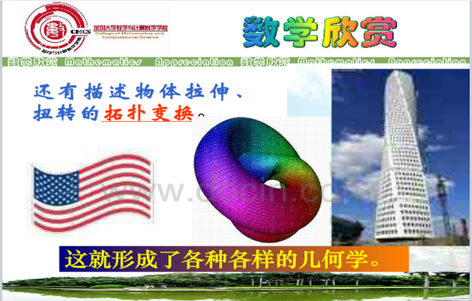 数学欣赏