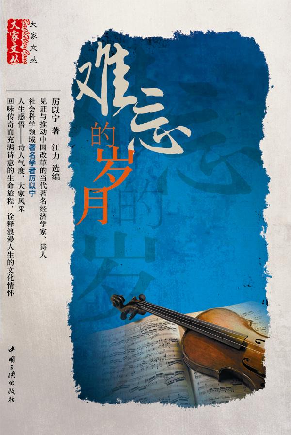 感悟人生·大家文丛 感悟人生·大家文丛