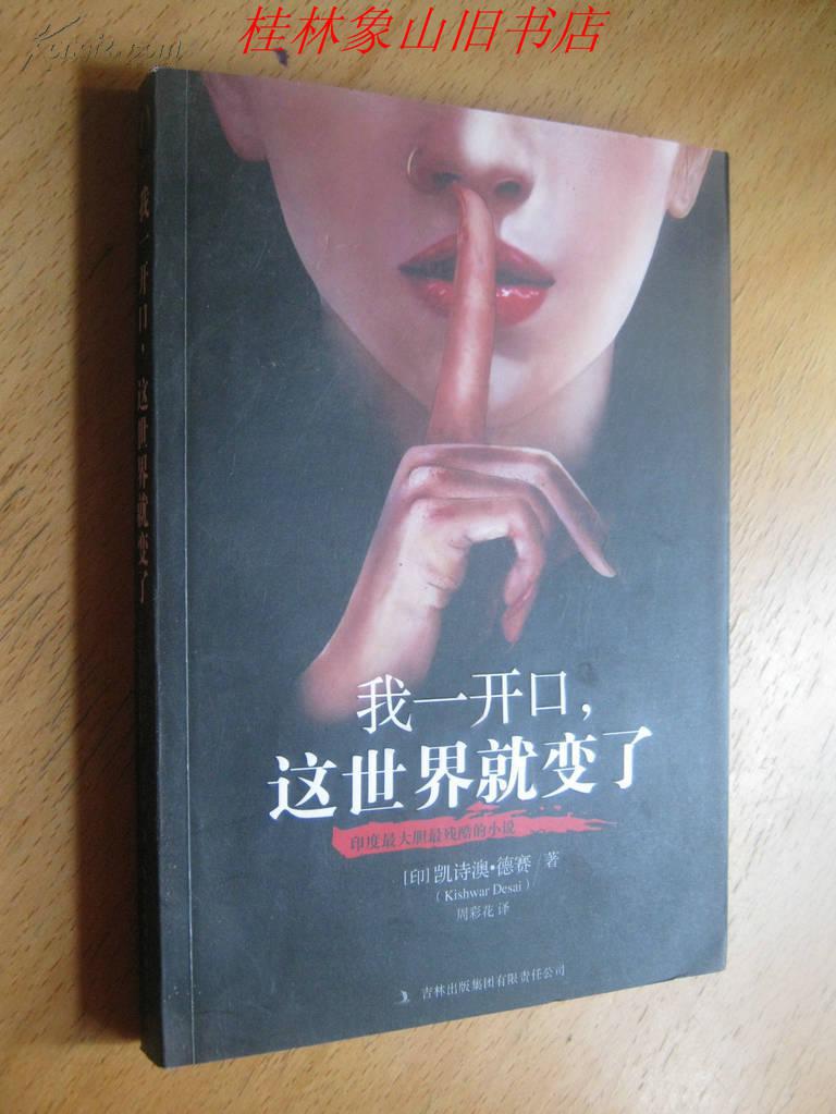 我一开口,这世界就变了 我一开口,这世界就变了