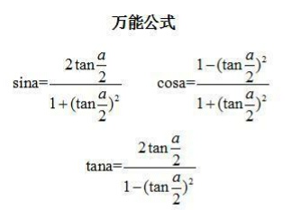 三角函式公式(三角公式)