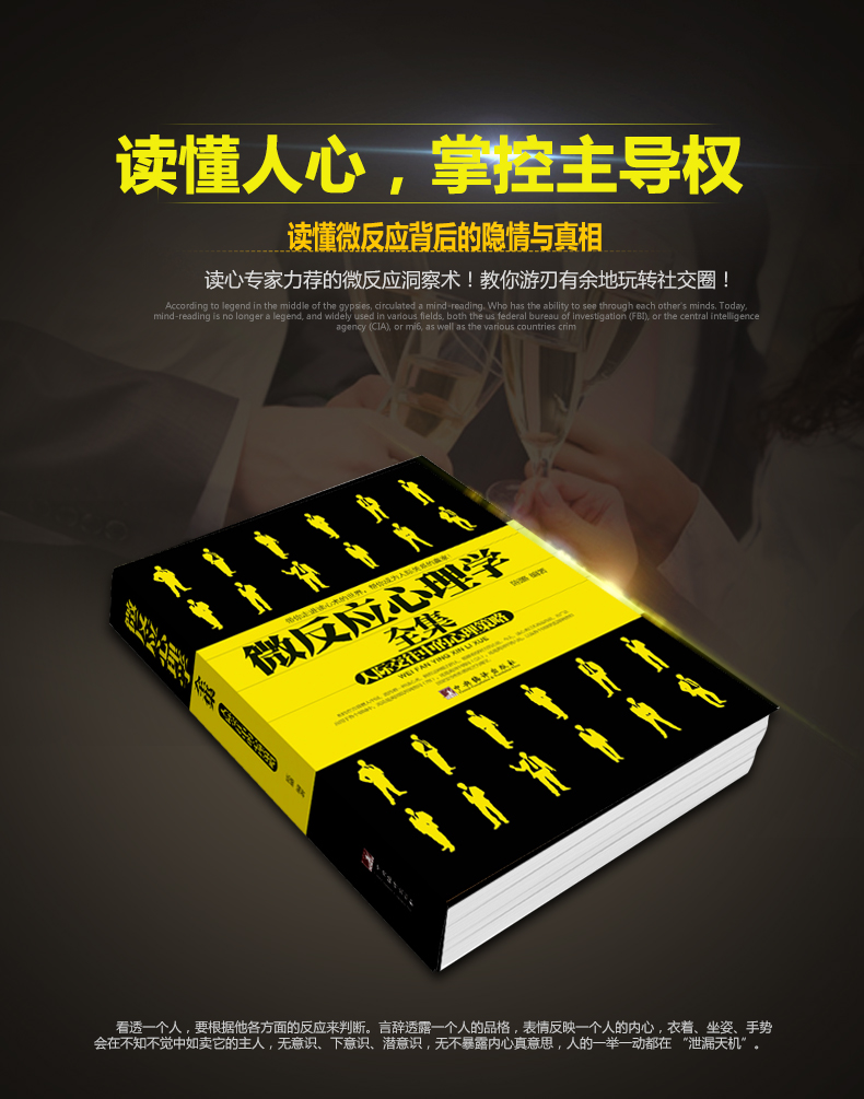 微反应心理学全集人际交往中的心理策略 微反应心理学全集人际交往中的心理策略