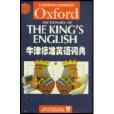牛津标準英语词典 牛津标準英语词典