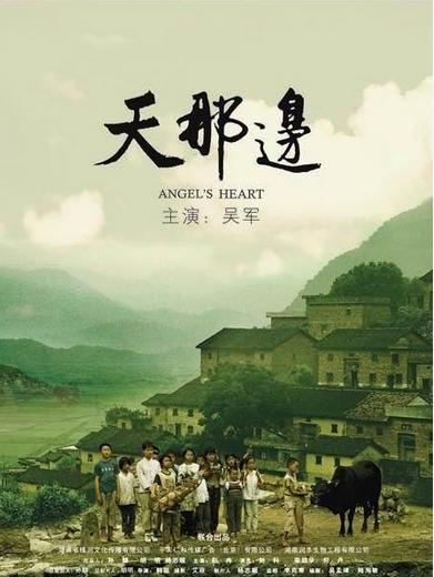 天那边(韩延执导的一部影片)
