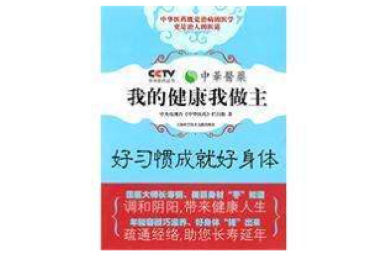 好习惯成就好身体 好习惯成就好身体