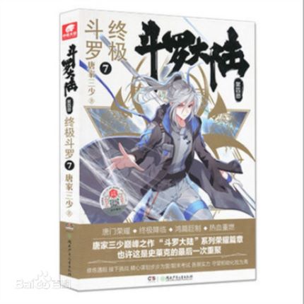 第七册
