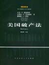 虚假破产罪
