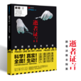 逝者证言——跟着法医去探案