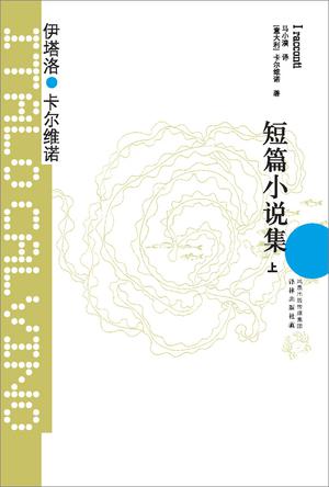 短篇小说集