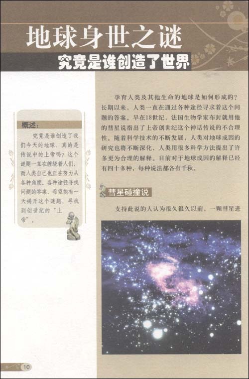 视觉天下:地球未解之迷 视觉天下:地球未解之迷
