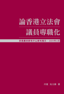 三联书店版《论香港立法会议员专职化》