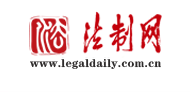 法制网 法制网