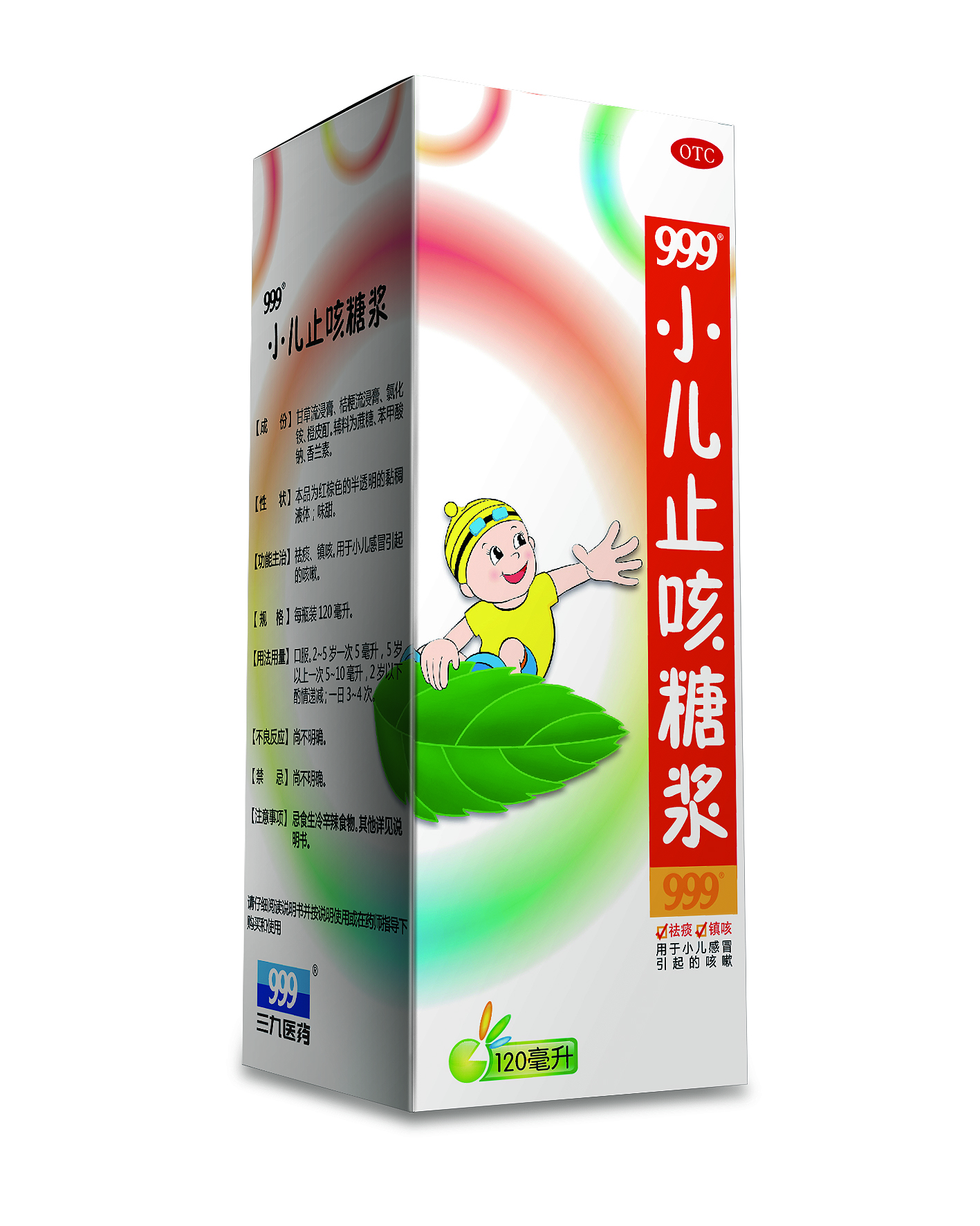 999小儿止咳糖浆